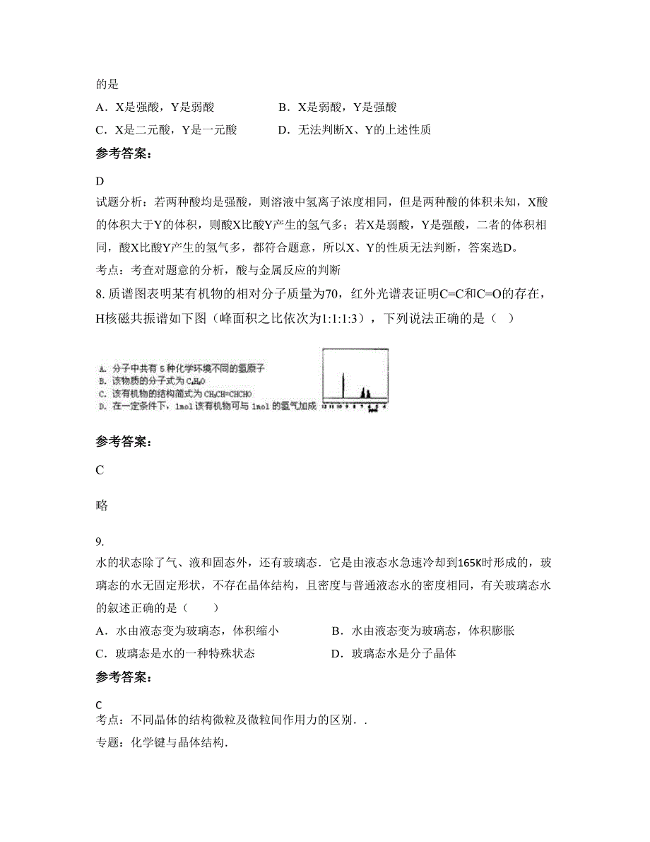 黑龙江省哈尔滨市第一三八中学高二化学月考试题含解析_第3页