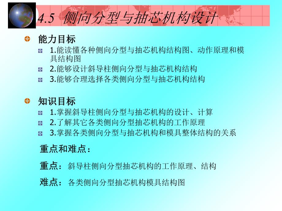 侧向分型与抽芯机构设计_第2页