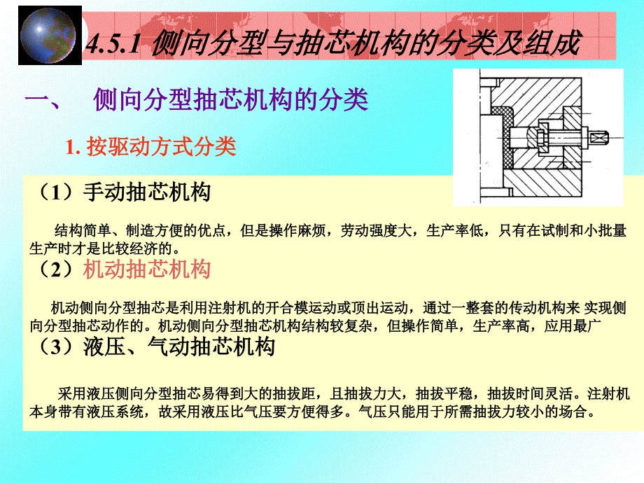 侧向分型与抽芯机构设计_第4页