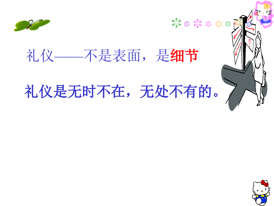 小学生文明礼仪课件.ppt_第4页