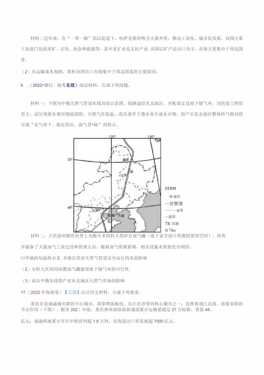(2013-2022)十年高考地理真题12交通（学生版+解析版）_第4页