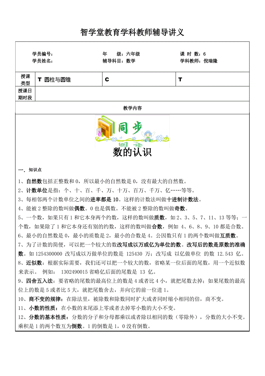 北师大版小升初数学总复习_第1页