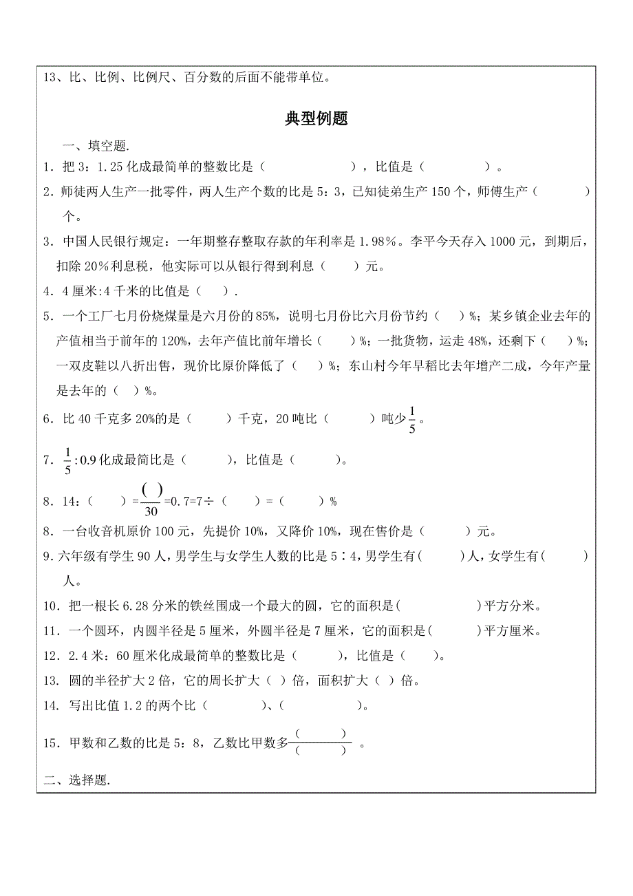 北师大版小升初数学总复习_第2页