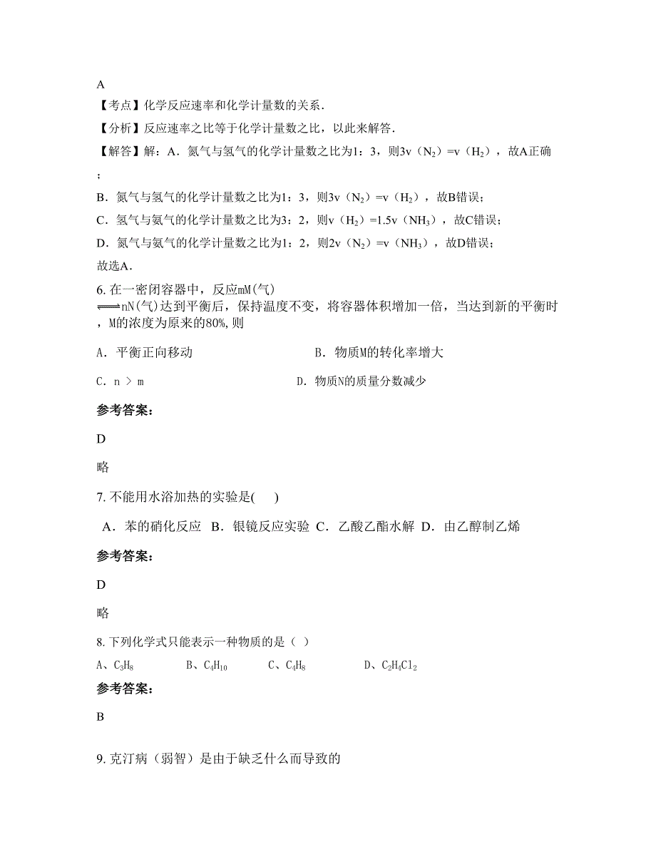 福建省龙岩市武平县第一中学2022年高二化学期末试题含解析_第3页