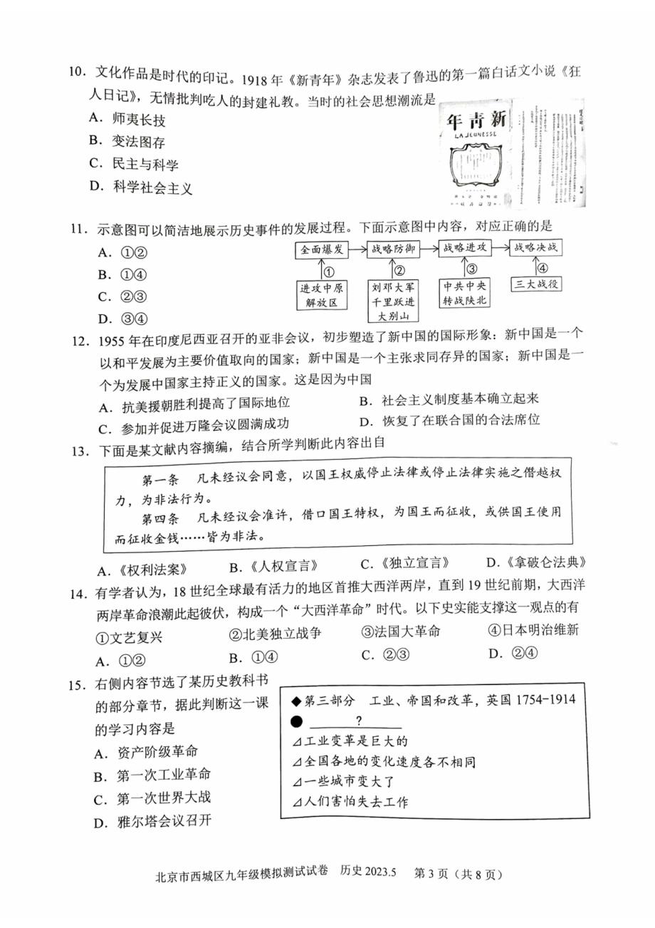 2023北京西城区初三二模历史试卷及答案_第3页