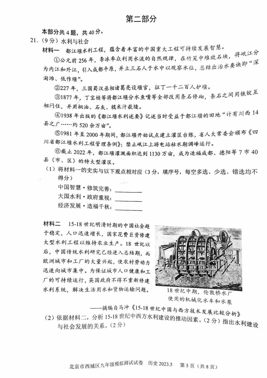 2023北京西城区初三二模历史试卷及答案_第5页