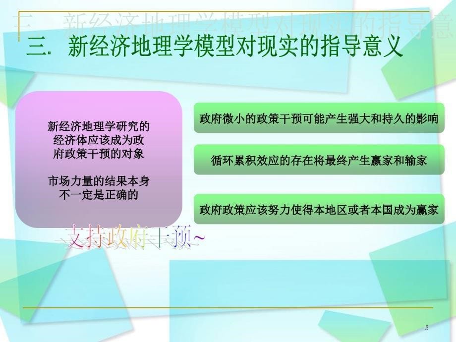 对新经济理学的评价和展望_第5页