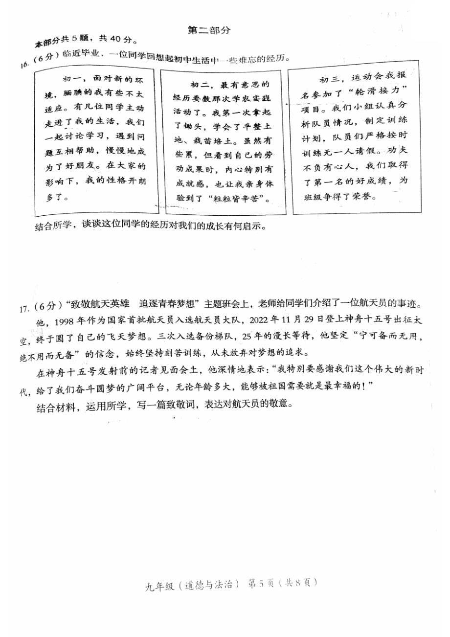 2023北京海淀区初三二模道德与法治试卷及答案_第5页