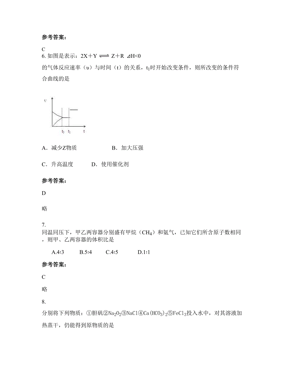 湖南省郴州市清溪中学高二化学测试题含解析_第3页