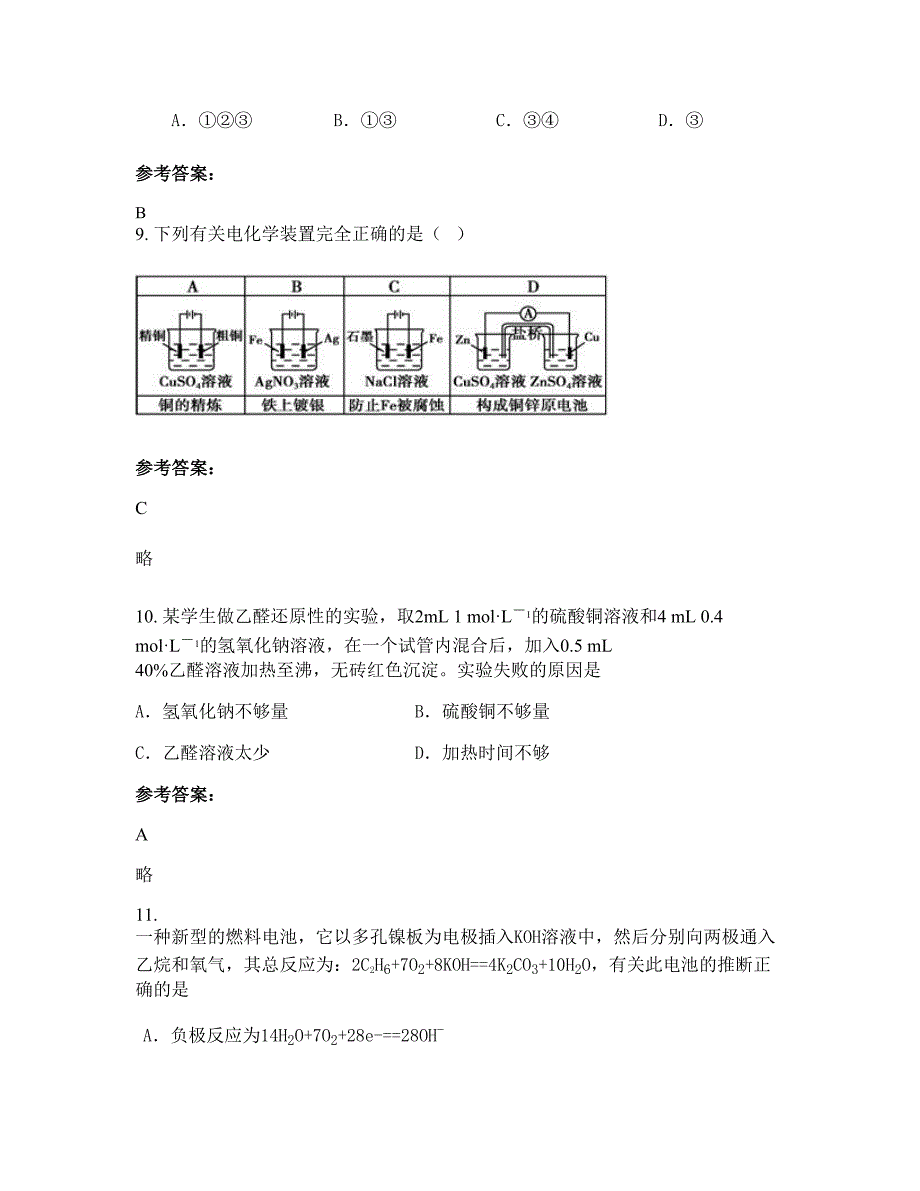 湖南省郴州市清溪中学高二化学测试题含解析_第4页