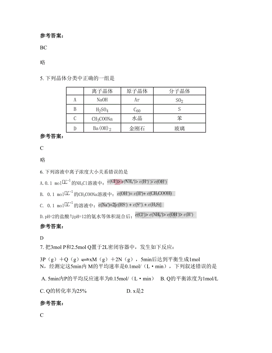 福建省南平市树人高级中学高二化学知识点试题含解析_第2页