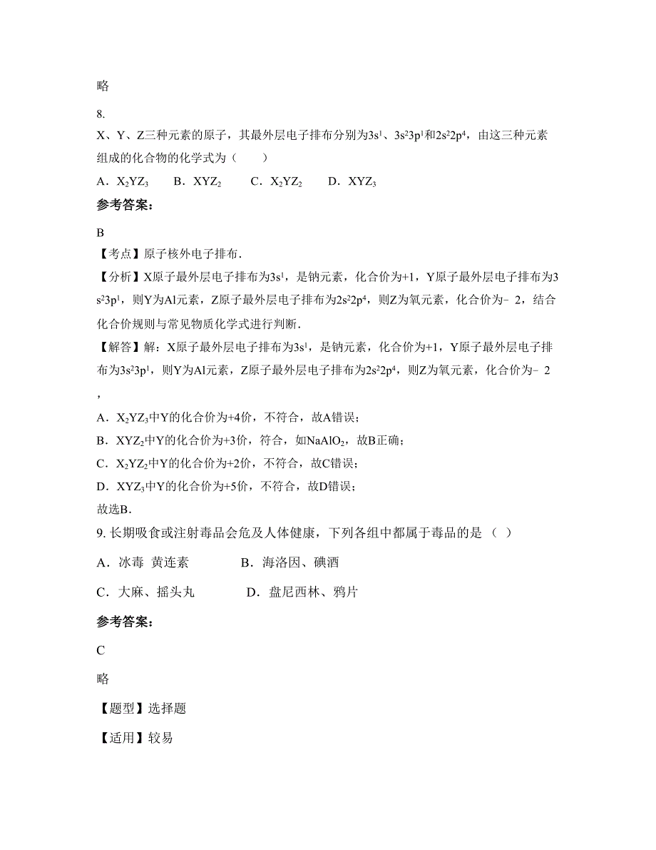 福建省南平市树人高级中学高二化学知识点试题含解析_第3页