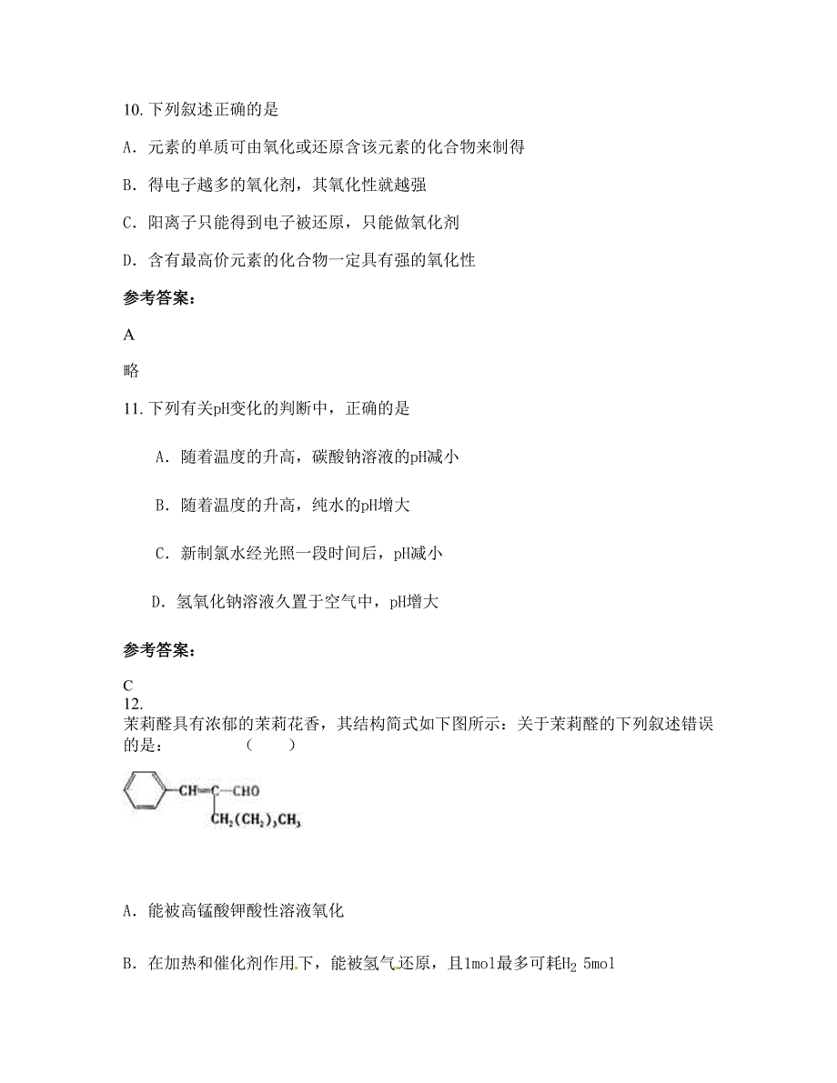 福建省南平市树人高级中学高二化学知识点试题含解析_第4页