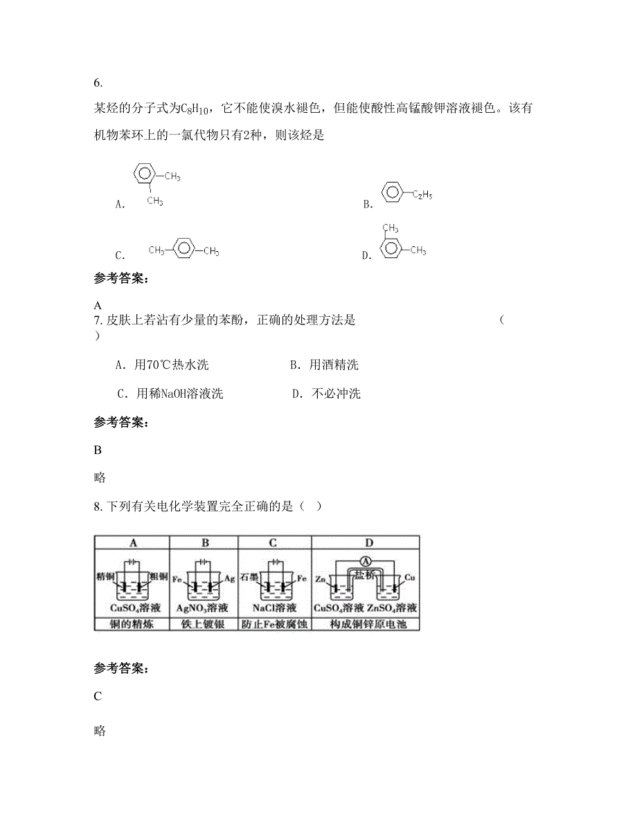 辽宁省大连市朝鲜族中学2022年高二化学下学期期末试卷含解析_第3页