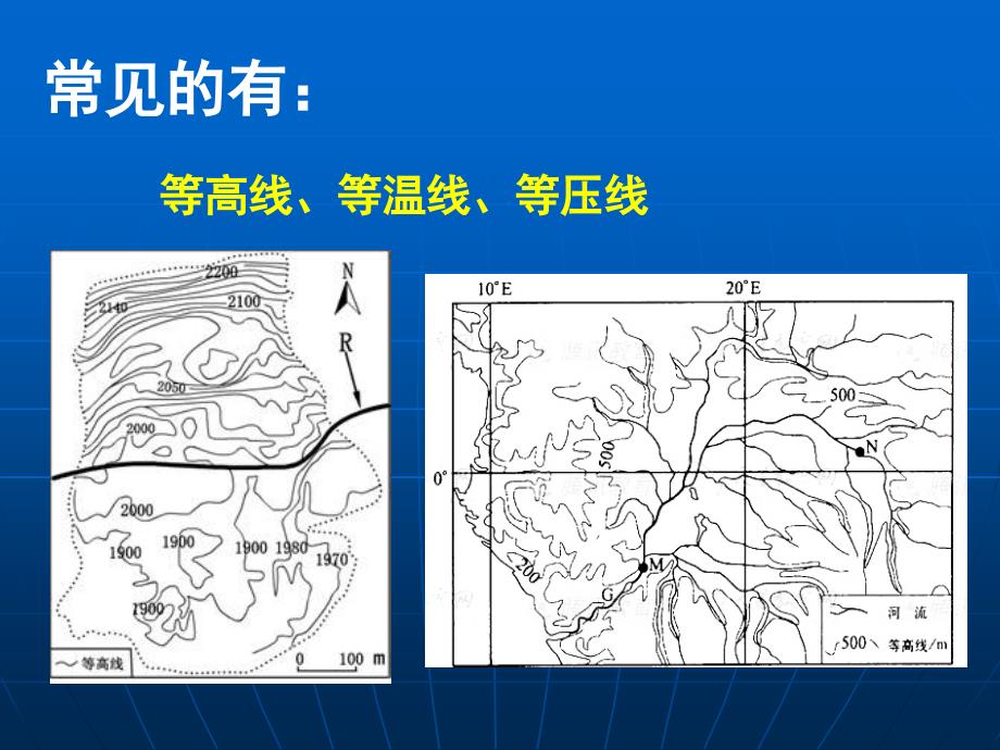 《等值线及重点解析》PPT课件.ppt_第4页