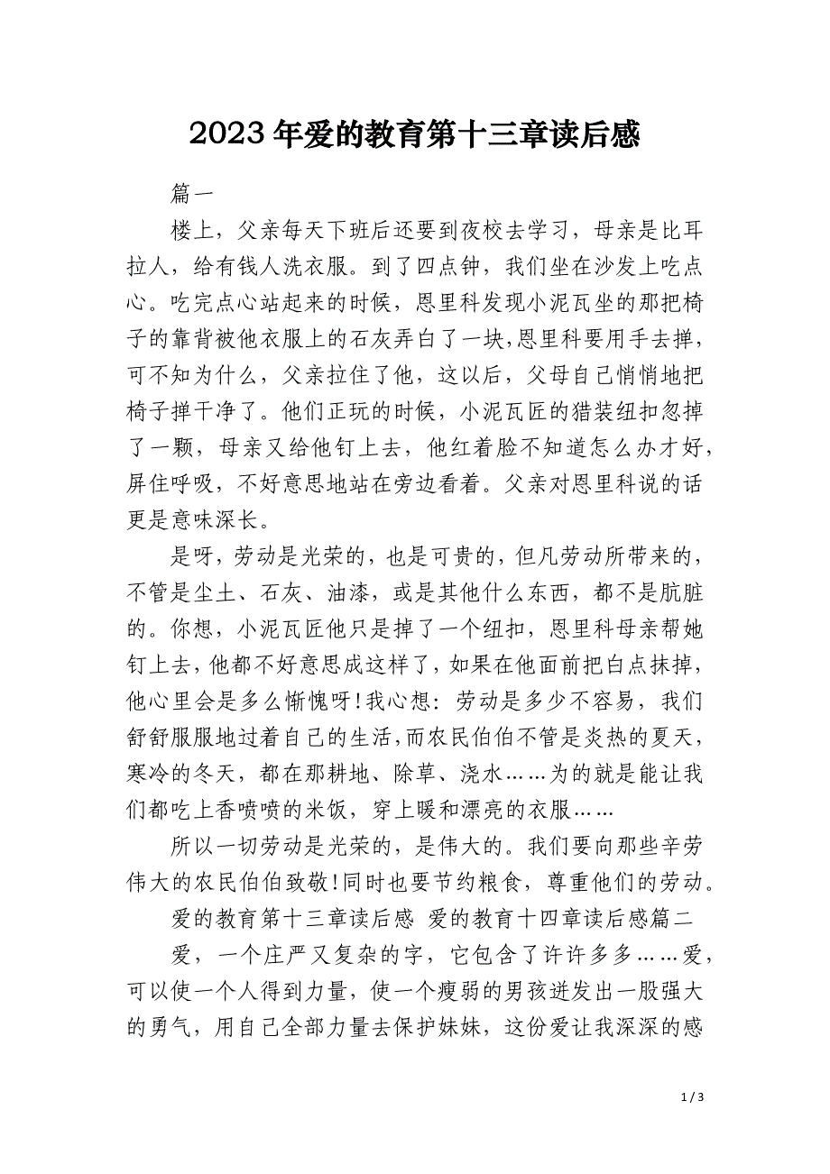 2023年爱的教育第十三章读后感_第1页