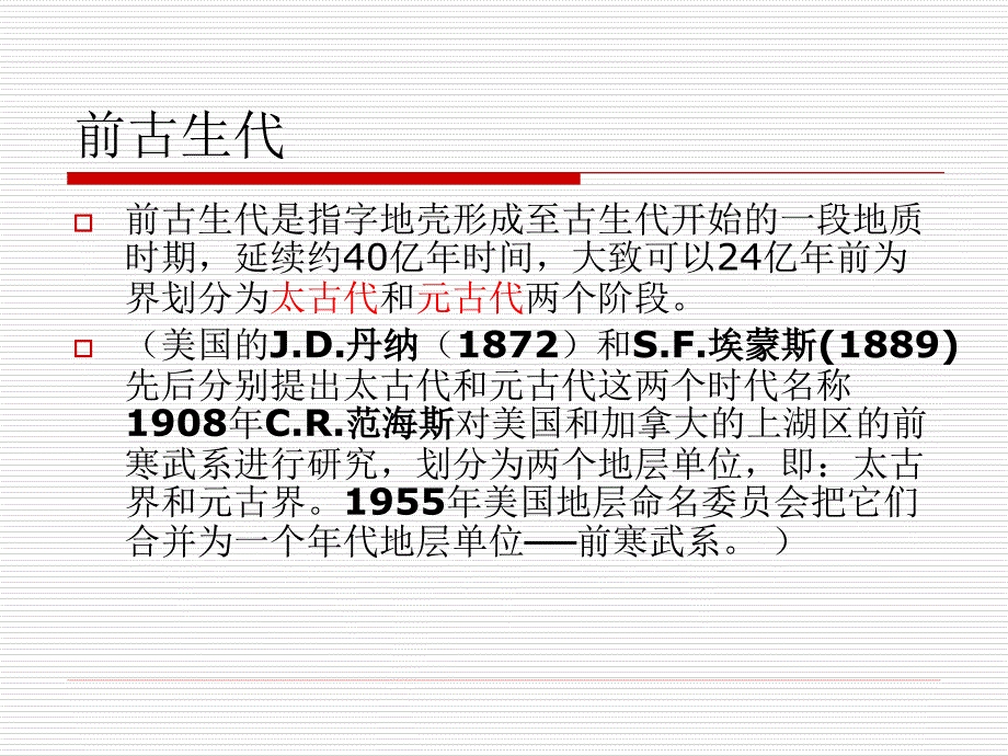 地壳构造轮廓与古地理面貌的演变.ppt_第3页