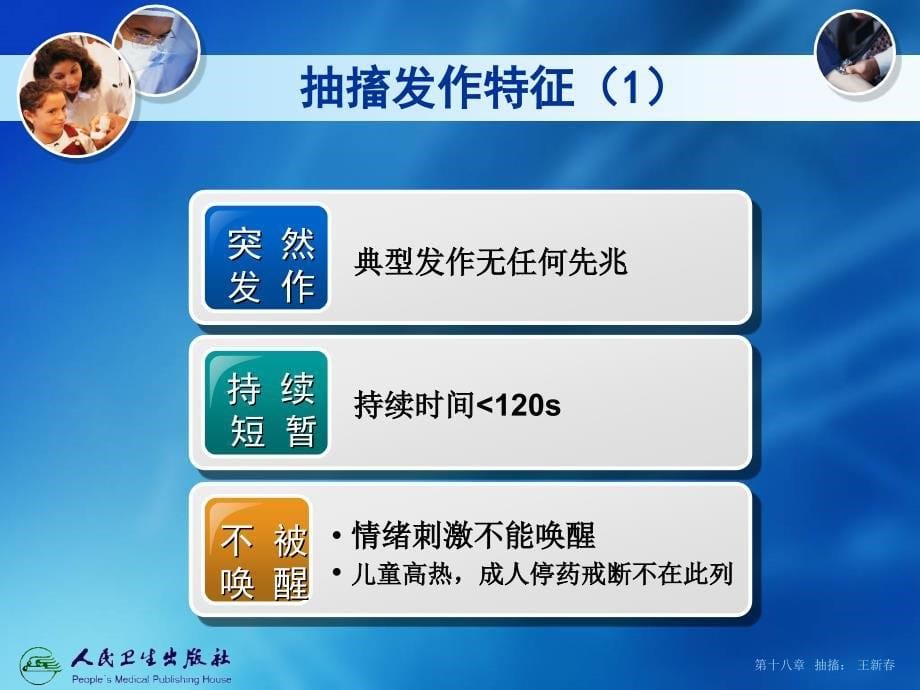 急诊医学chapter18抽 搐_第5页