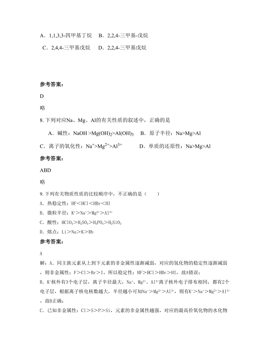 重庆中城中学2022年高二化学摸底试卷含解析_第4页