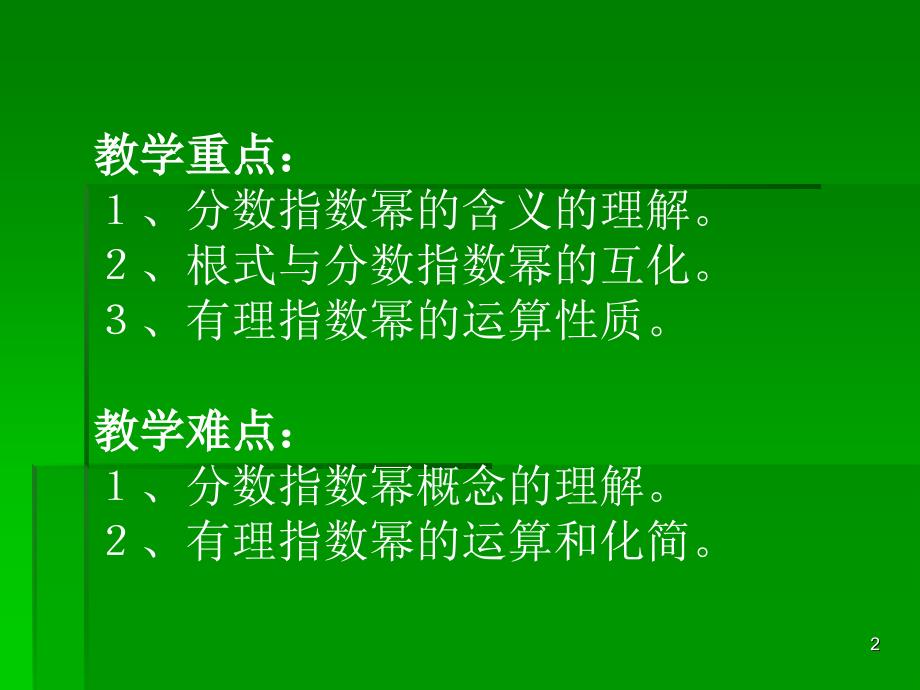 指数扩充及其运算性质课件3数学共同必修1北师大版_第2页