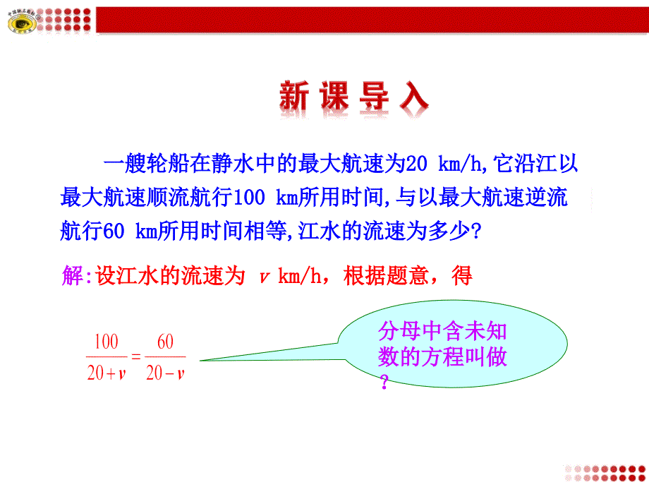 153分式方程第1课时课件_第3页