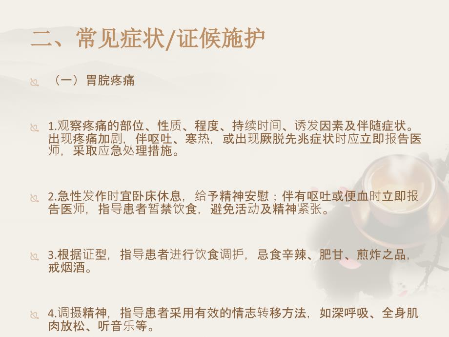 胃脘痛中医护理方案.ppt_第4页