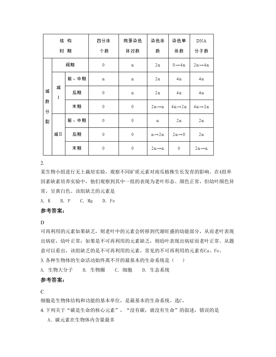 广东省佛山市南边中学高一生物摸底试卷含解析_第2页