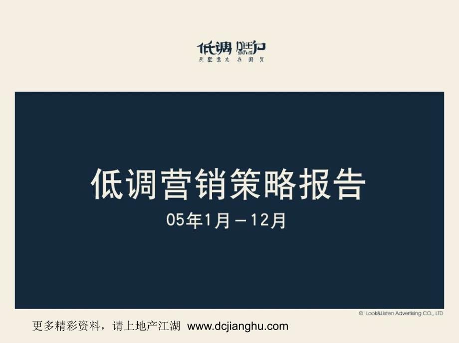 【广告策划PPT】揽胜低调别墅提案_第2页