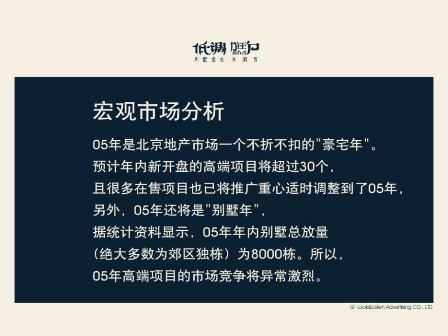 【广告策划PPT】揽胜低调别墅提案_第3页