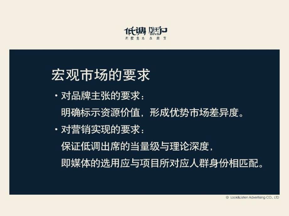 【广告策划PPT】揽胜低调别墅提案_第4页