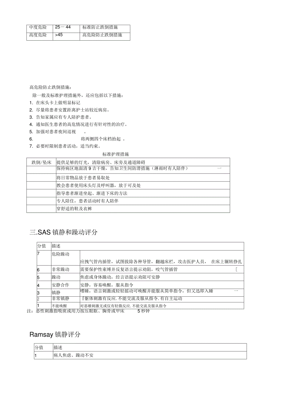 ICU常用各类评分_第3页