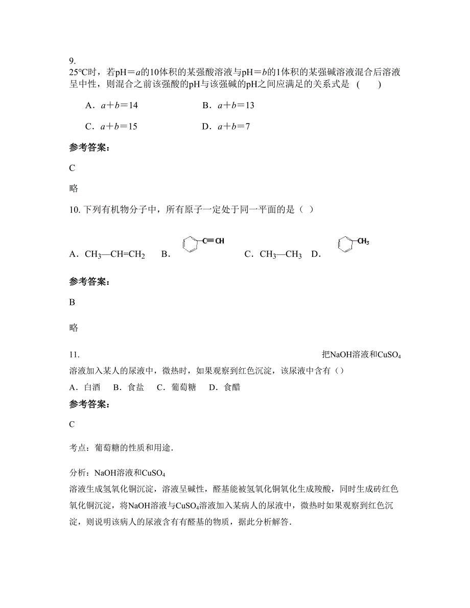 湖南省邵阳市迎光中学2022年高二化学期末试卷含解析_第4页