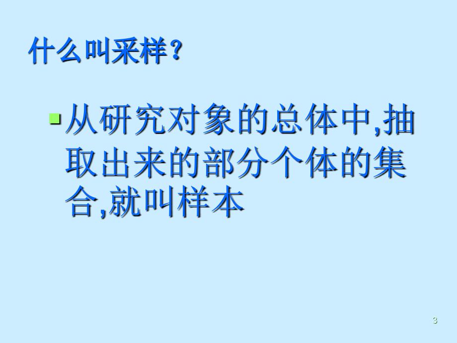 调查我们身边的生物ppt课件_第3页