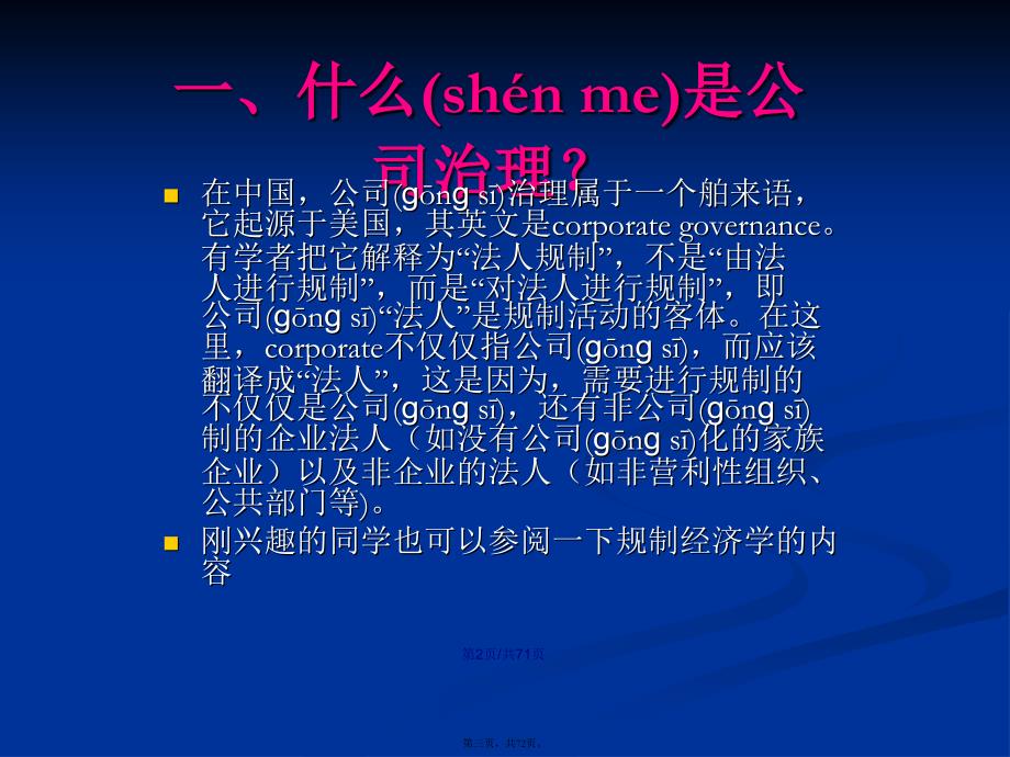 公司治理的主要框架公司治理主要研究内容学习教案_第3页