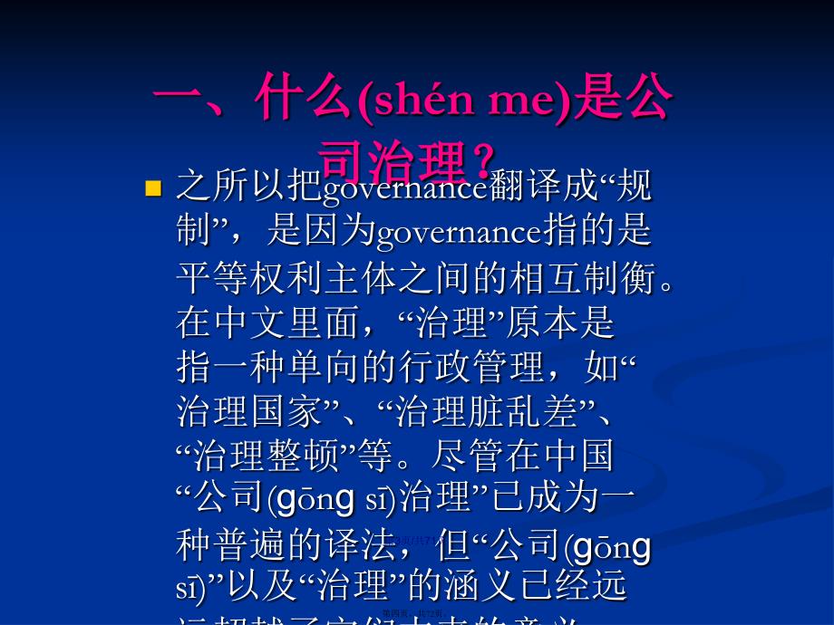 公司治理的主要框架公司治理主要研究内容学习教案_第4页