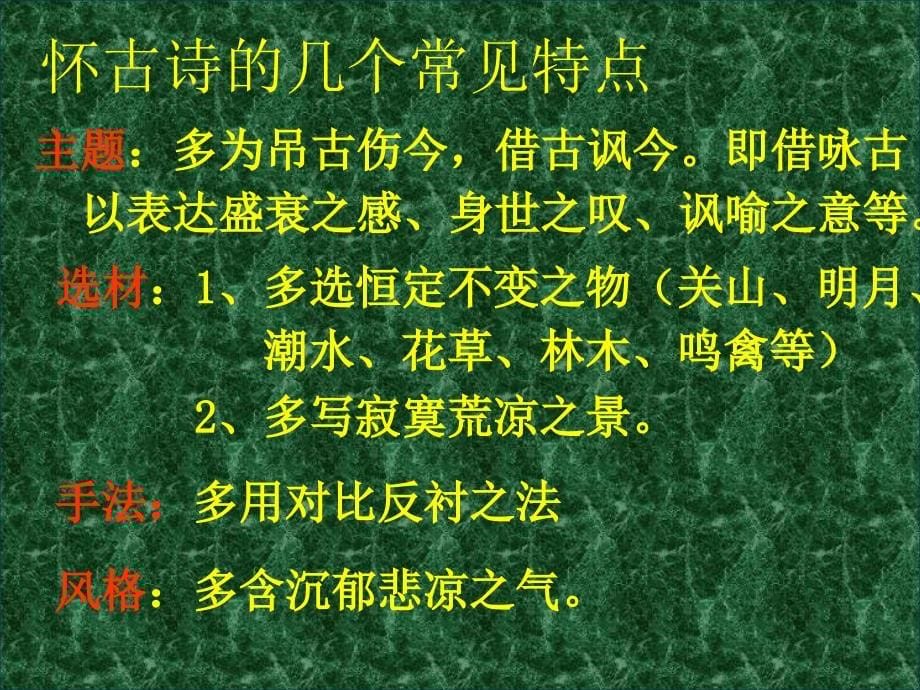 李白越中览古与苏台览古对比_第5页