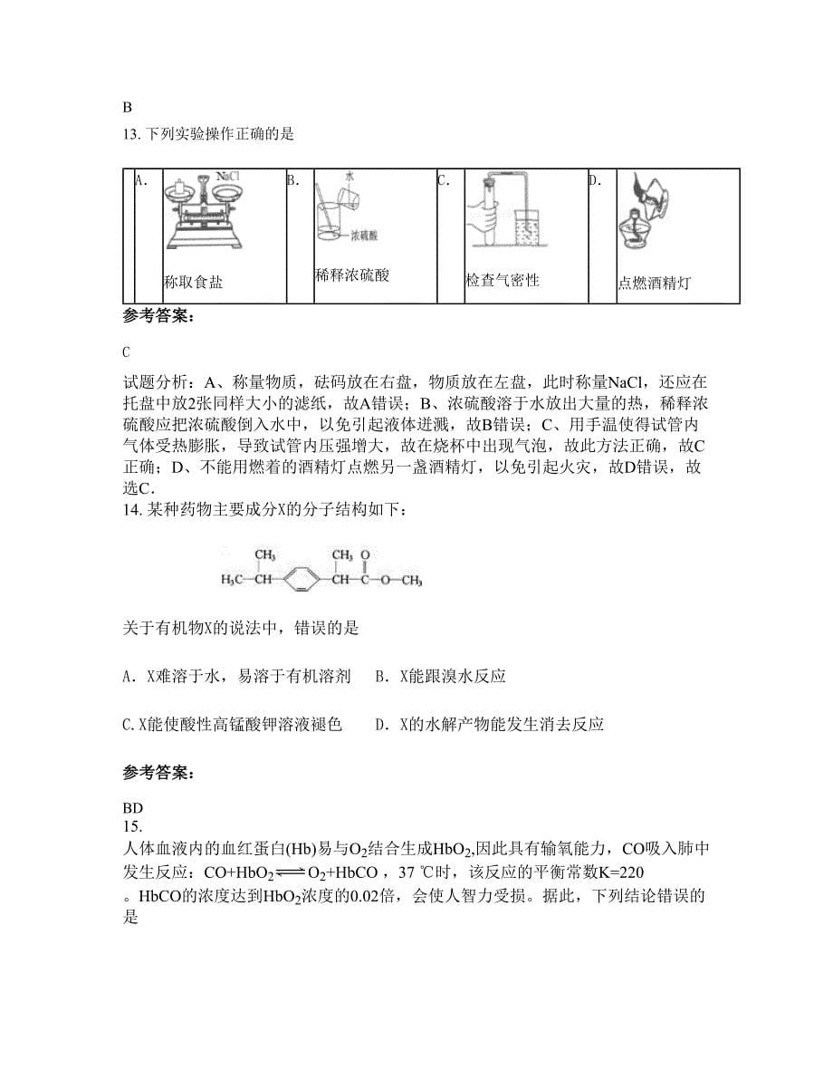 陕西省咸阳市底庙中学高二化学上学期期末试卷含解析_第5页