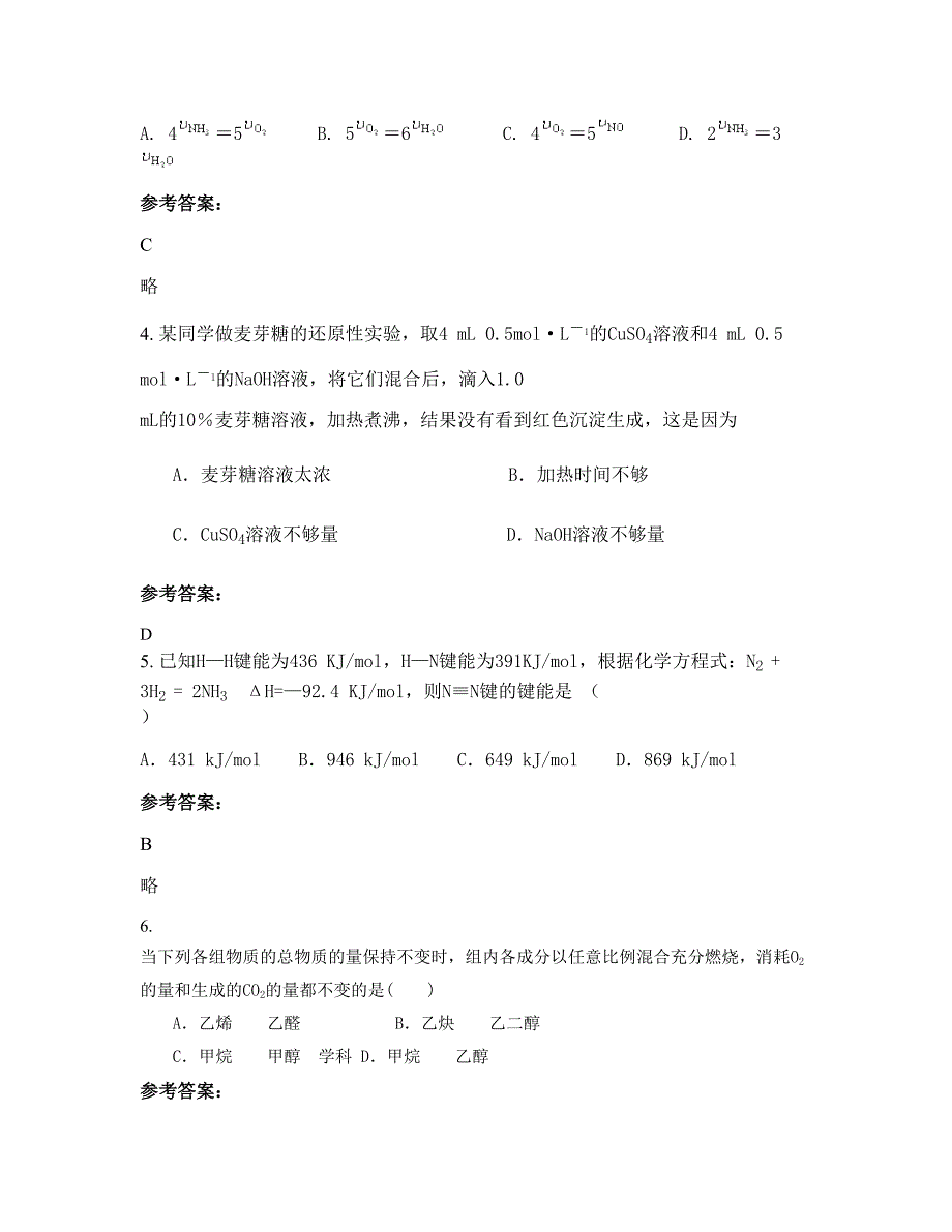 福建省莆田市东屏中学2022年高二化学上学期期末试卷含解析_第3页