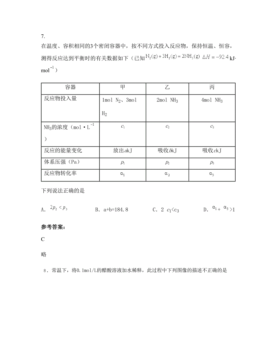 福建省莆田市东屏中学2022年高二化学上学期期末试卷含解析_第4页