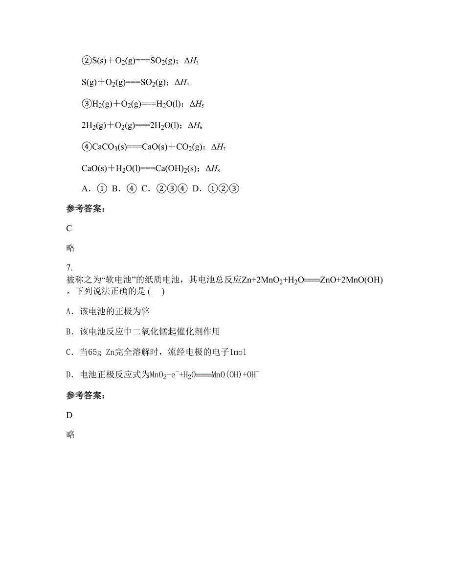 贵州省贵阳市宏志中学高二化学摸底试卷含解析_第3页