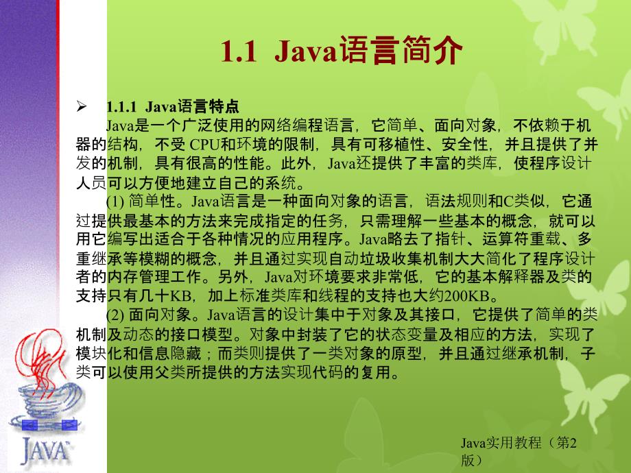 Java教程第1章Java和Eclipse集成开发_第2页