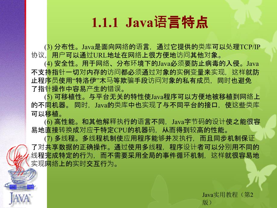 Java教程第1章Java和Eclipse集成开发_第3页