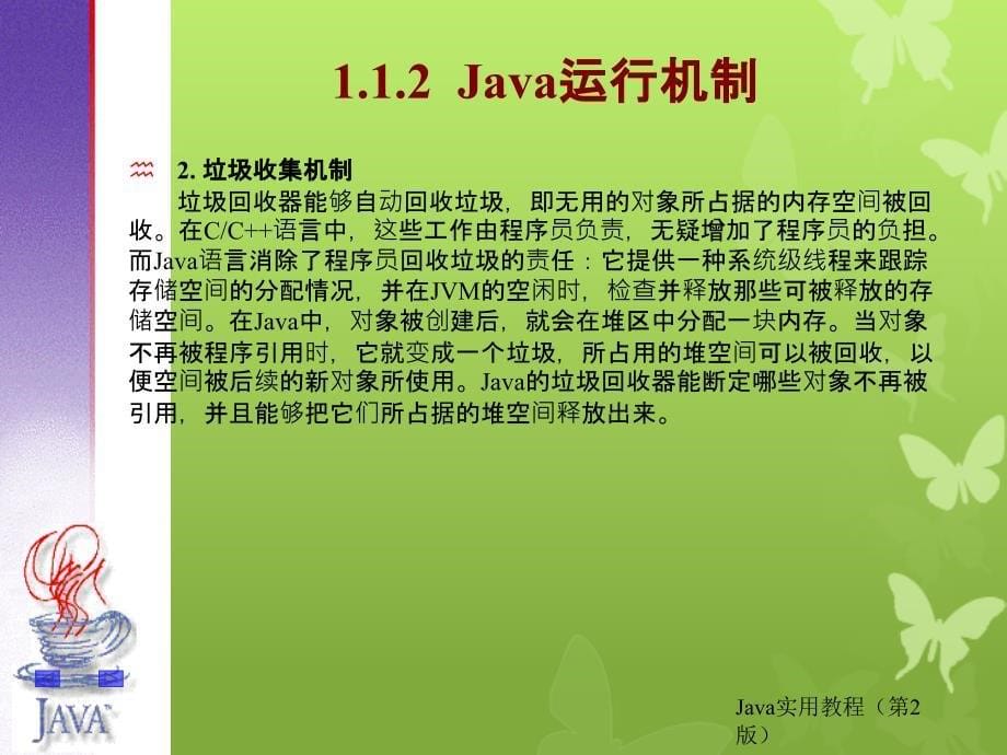 Java教程第1章Java和Eclipse集成开发_第5页