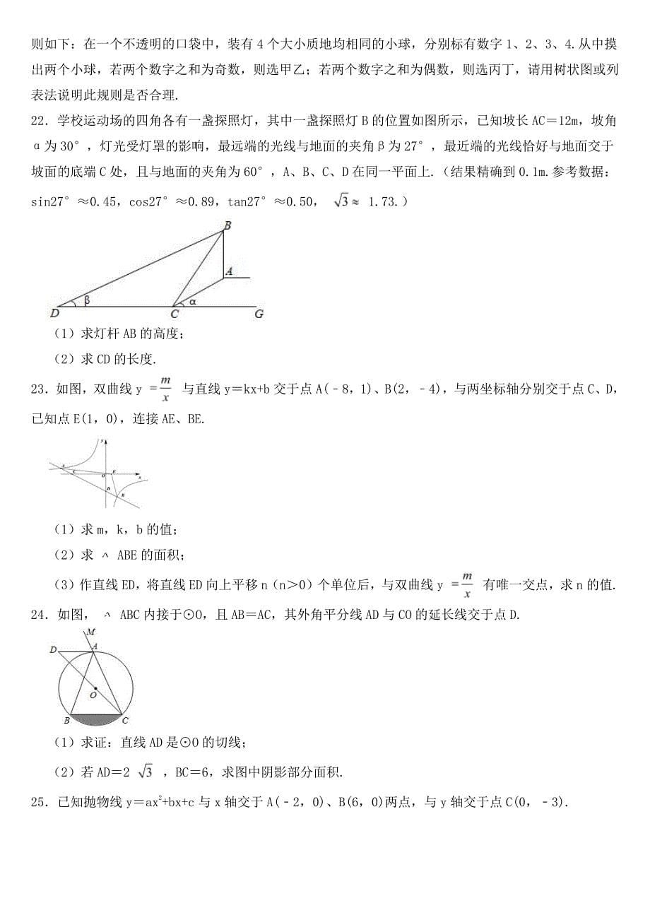 四川省巴中市2021年中考数学试卷【附真题答案】_第5页