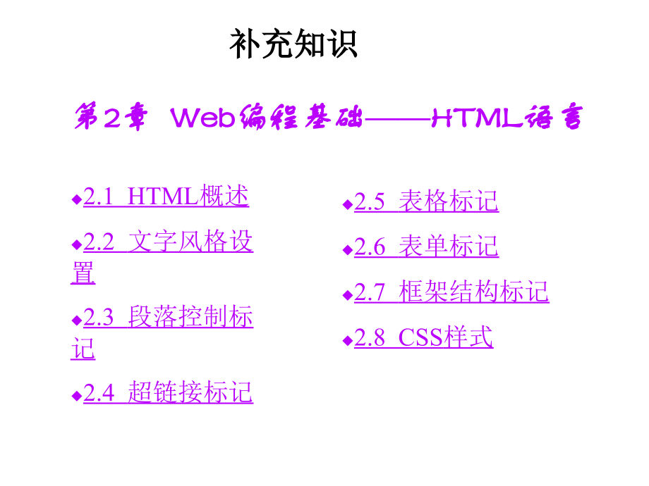 Web编程基础HTML语言.ppt_第1页