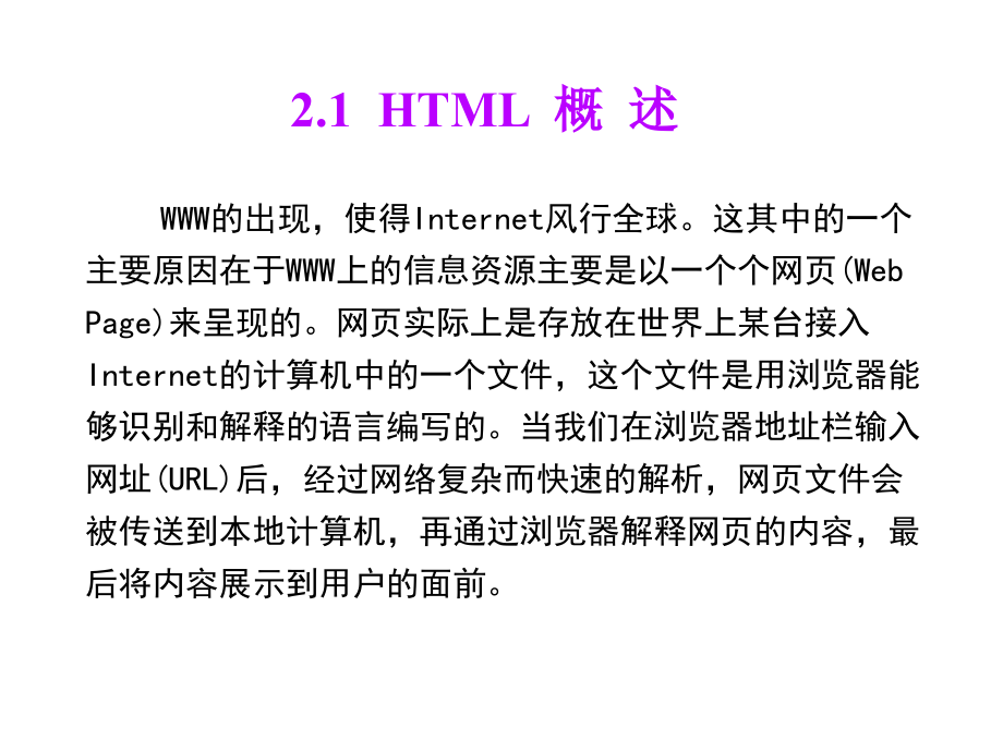 Web编程基础HTML语言.ppt_第3页