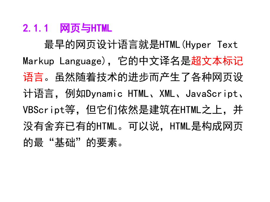 Web编程基础HTML语言.ppt_第4页