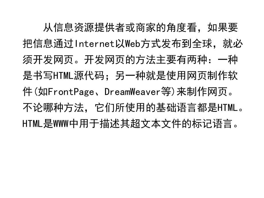 Web编程基础HTML语言.ppt_第5页