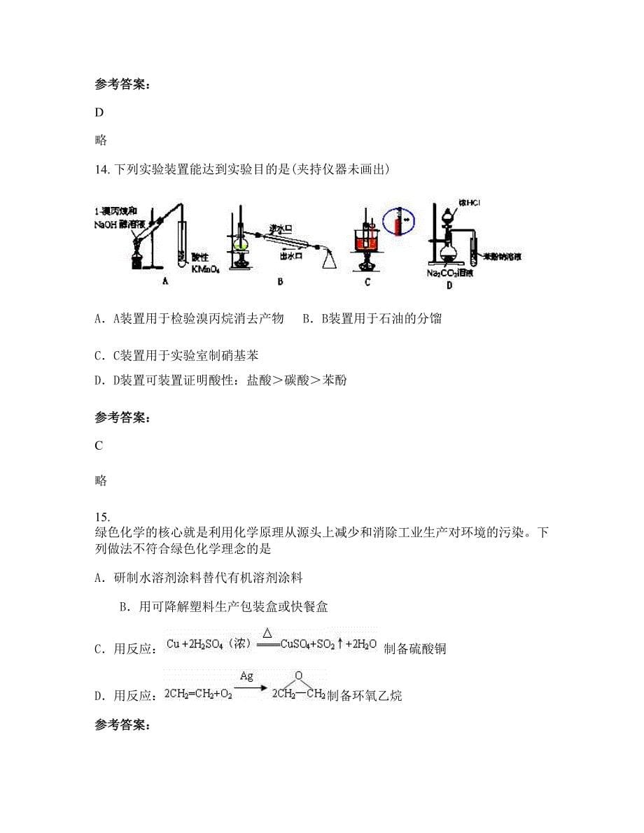 贵州省贵阳市第三十二中学2022年高二化学上学期摸底试题含解析_第5页