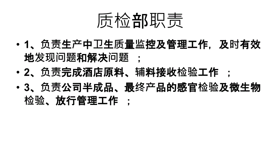 酒店食品安全知识培训PPT1250_第2页